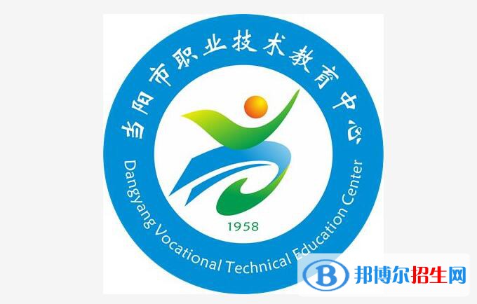 當(dāng)陽職教中心怎么樣、好不好