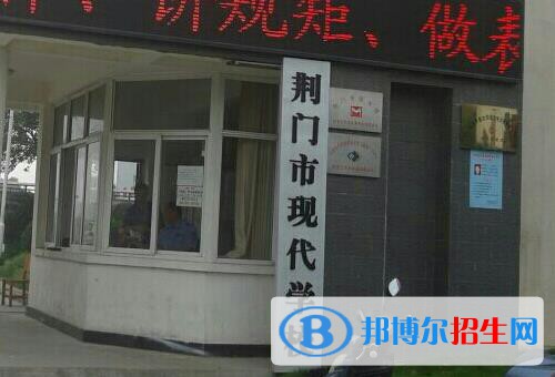 荊門現(xiàn)代學(xué)校怎么樣、好不好