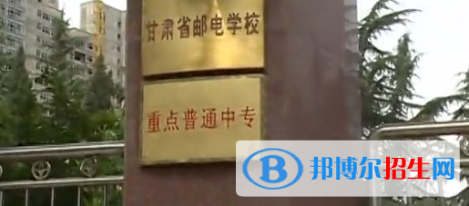 甘肅郵電學(xué)校2020年學(xué)費、收費多少