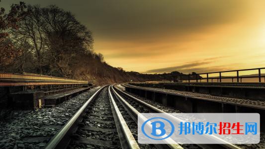 成都2020年鐵路學(xué)校哪個(gè)專業(yè)比較好