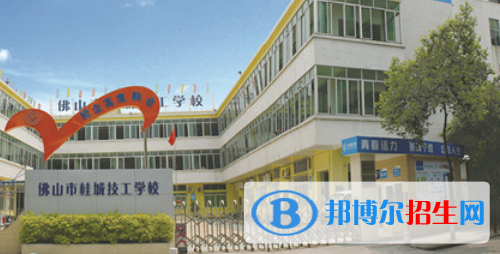 佛山桂城技工學校2020年招生辦聯(lián)系電話