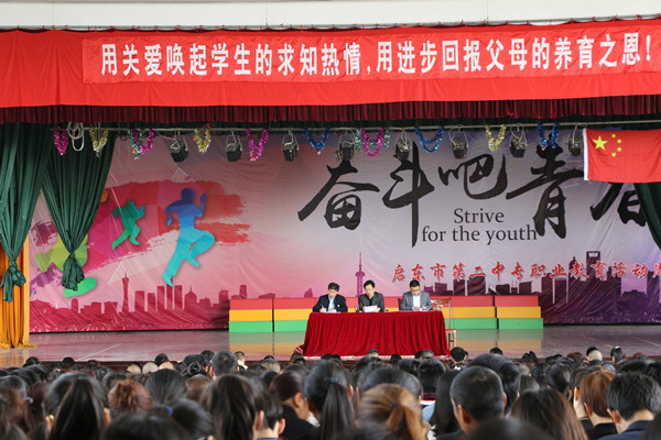 啟東第二中等專業(yè)學(xué)校網(wǎng)站網(wǎng)址
