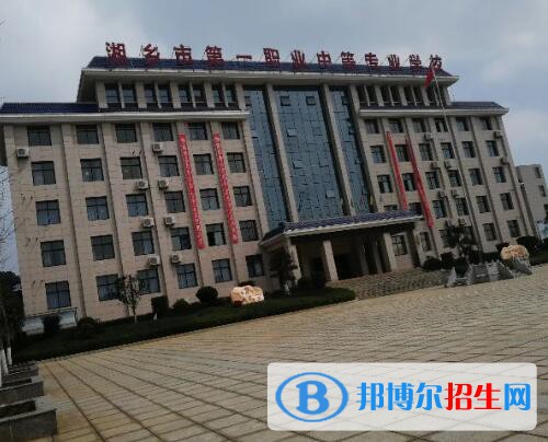湘鄉(xiāng)第一職業(yè)中等專業(yè)學校怎么樣、好不好