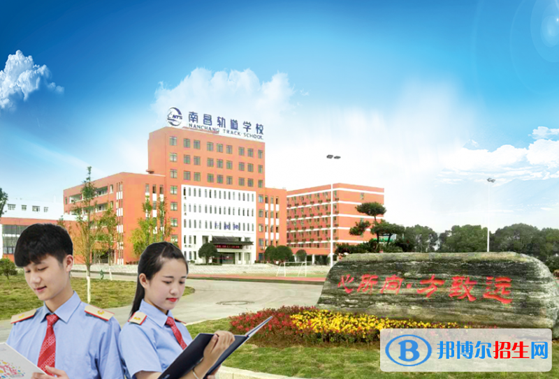 南昌2020年哪個鐵路學校就業(yè)比較好