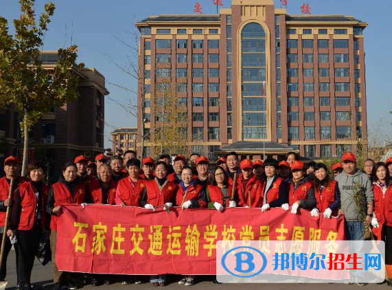 石家莊交通運輸學校