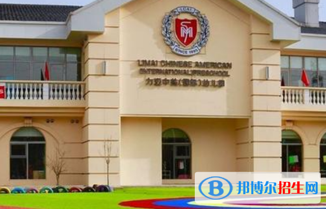 北京力邁國際學校