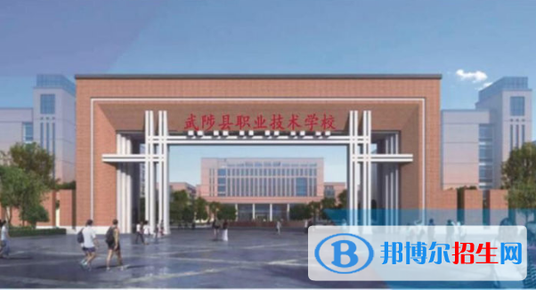 武陟職業(yè)技術(shù)學(xué)校2021年報名條件、招生要求、招生對象