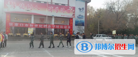 張家口新世紀(jì)職業(yè)學(xué)校