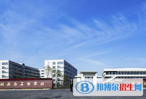 蕪湖醫(yī)藥衛(wèi)生學(xué)校怎么樣、好不好