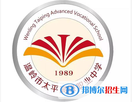 溫嶺太平高級職業(yè)中學(xué)網(wǎng)站網(wǎng)址
