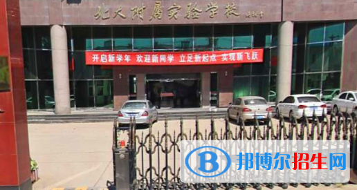 北大附屬實(shí)驗(yàn)學(xué)校國際部
