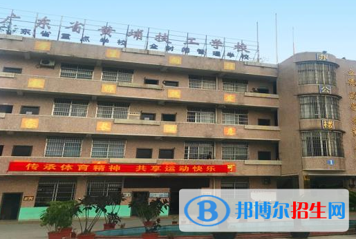 廣東黃埔技工學(xué)校怎么樣、好不好
