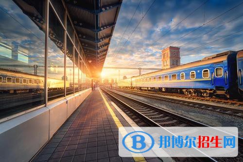 無錫2020年什么鐵路學校最好就業(yè)