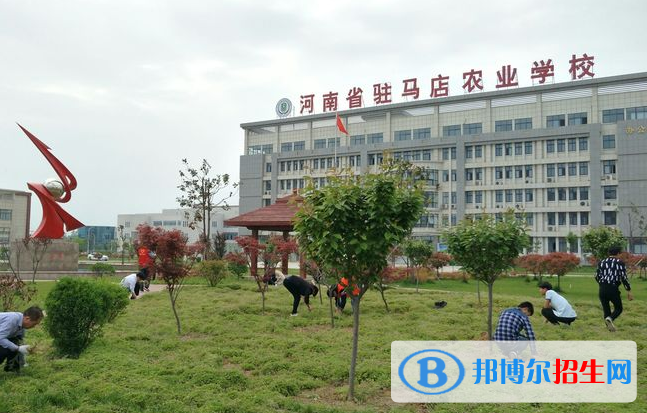 河南駐馬店農(nóng)業(yè)學(xué)校怎么樣、好不好