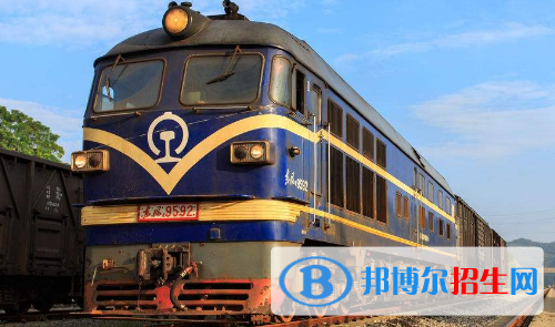 貴陽2020年讀鐵路學校有什么好處
