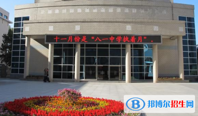 北京八一學(xué)校國(guó)際部