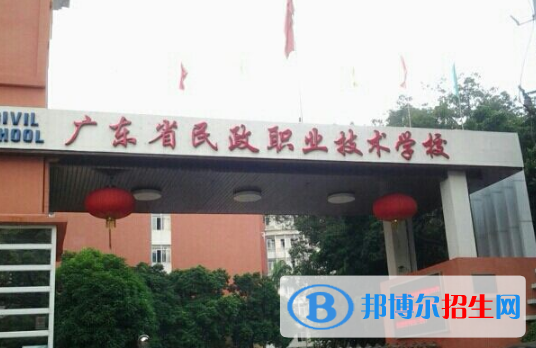 廣東民政職業(yè)技術學校怎么樣、好不好