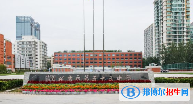 北京五十五中學國際部