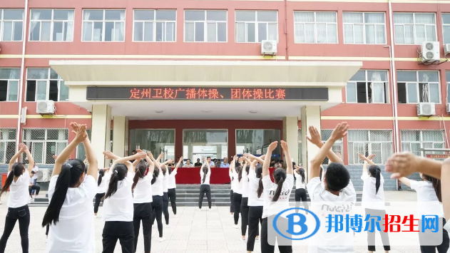 定州衛(wèi)生中等專(zhuān)業(yè)學(xué)校