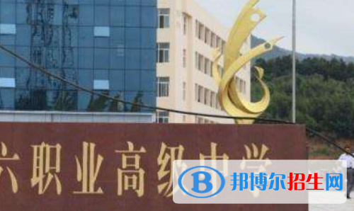 信陽第六職業(yè)高級中學怎么樣、好不好