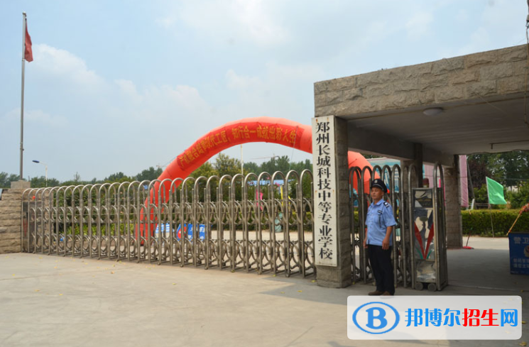 鄭州長城科技中等專業(yè)學(xué)校怎么樣、好不好