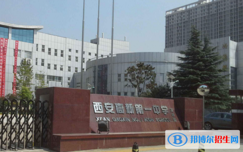 西安科大高新國際中學2020年報名條件、招生要求、招生對象