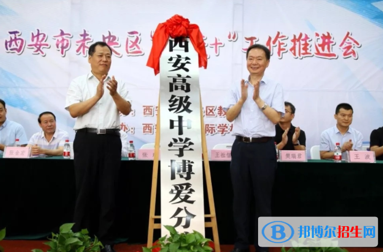 西安博愛國(guó)際學(xué)校2020年招生簡(jiǎn)章