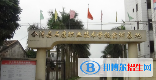 合浦石康職業(yè)技術(shù)學校2020年宿舍條件 