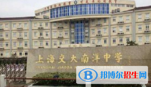 上海交大南洋中學國際部