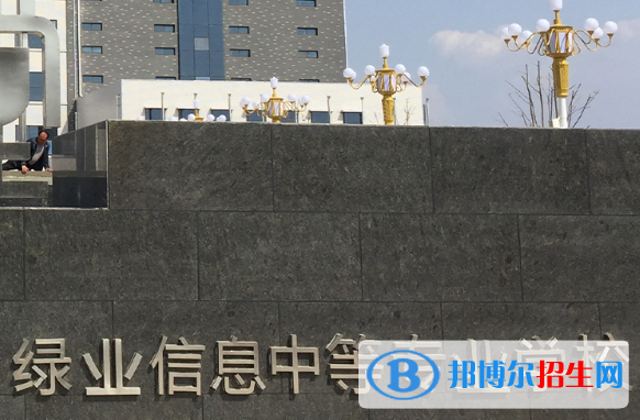 洛陽(yáng)綠業(yè)信息中等專(zhuān)業(yè)學(xué)校2021年報(bào)名條件、招生要求、招生對(duì)象
