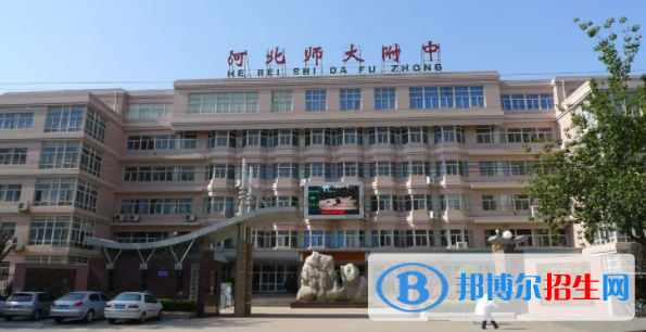  河北師范大學(xué)附屬中學(xué)中加國(guó)際部2020年招生簡(jiǎn)章