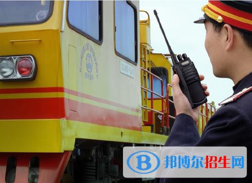 無(wú)錫2020年中專(zhuān)鐵路學(xué)校有哪些專(zhuān)業(yè)