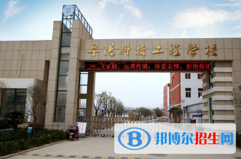 阜陽科技工程學校怎么樣、好不好
