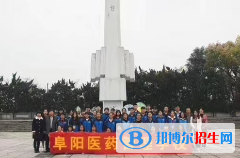 阜陽醫(yī)藥管理學(xué)校怎么樣、好不好