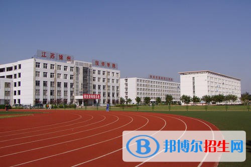 徐州2020年好一點(diǎn)的鐵路學(xué)校大專(zhuān)學(xué)校