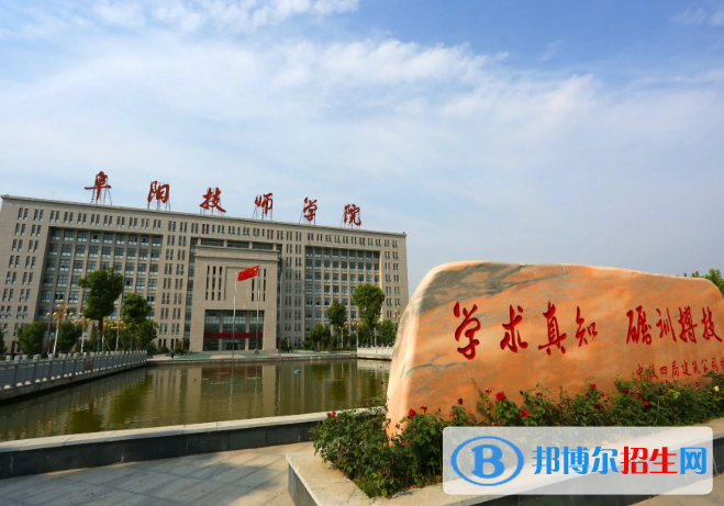 安徽阜陽技師學(xué)院怎么樣、好不好