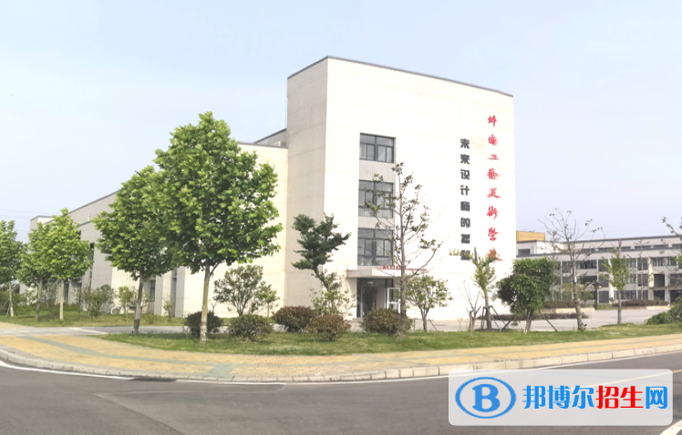 蚌埠工藝美術(shù)學(xué)校2020年有哪些專業(yè)
