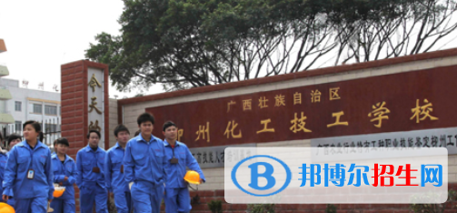 廣西壯族自治區(qū)柳州化工技工學(xué)校2020年報(bào)名條件、招生要求、招生對象 