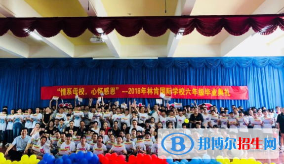 林肯國(guó)際學(xué)校2020年招生簡(jiǎn)章