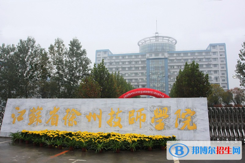 徐州2020年鐵路學(xué)校哪家好