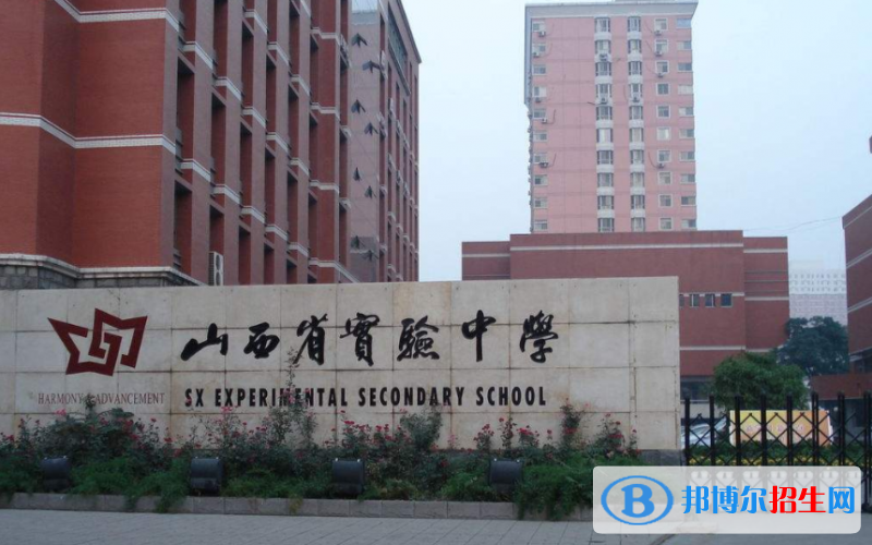 山西實(shí)驗(yàn)中學(xué)國(guó)際部2020年招生辦聯(lián)系電話