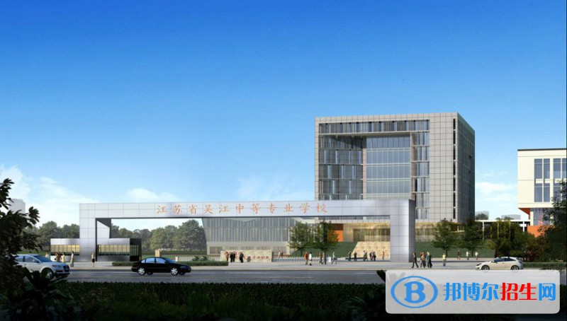 江蘇吳江中等專業(yè)學(xué)校怎么樣、好不好