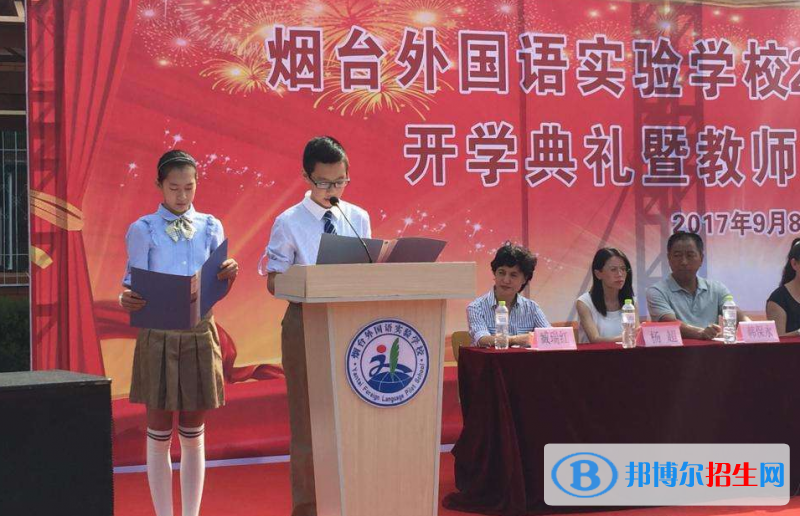 煙臺外國語實(shí)驗(yàn)學(xué)校怎么樣、好不好