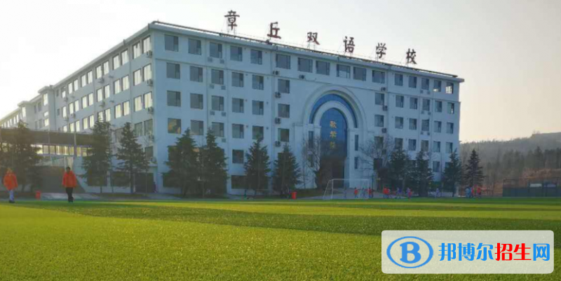 章丘雙語學校國際部2020年招生計劃