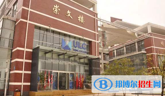 ULC武漢光谷劍橋國際高中2020年招生簡章