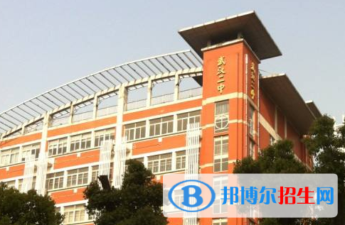 武漢二中國際部怎么樣、好不好