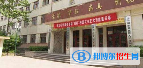 西安航天工業(yè)學校網(wǎng)站網(wǎng)址