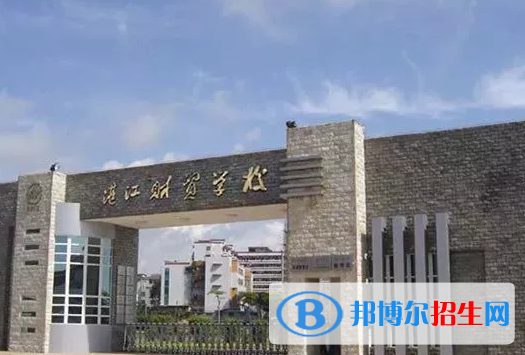 湛江財(cái)貿(mào)學(xué)校學(xué)校怎么樣、好不好