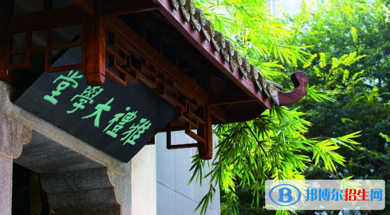 雅禮中學(xué)國際部2020年招生辦聯(lián)系電話