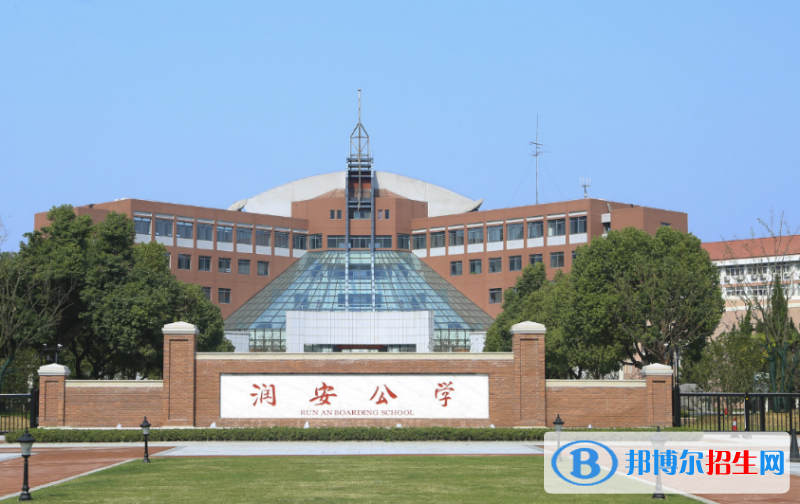 合肥潤安公學(xué)2020年招生辦聯(lián)系電話